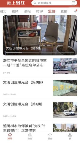 云上潜江 1.2.3 安卓版 2