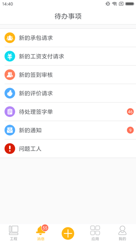 济工网 5.2.8 安卓版 1