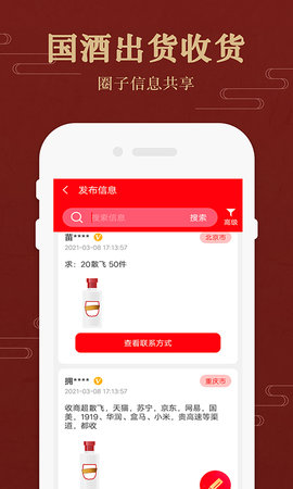 国酒价格与鉴定 2.2 安卓版 3