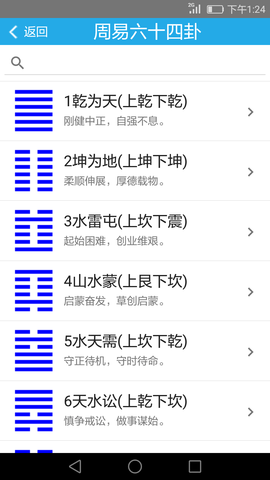 乾之易占卦 4.5 安卓版 1