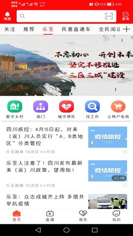 帅乡乐至 5.9.9 安卓版 1
