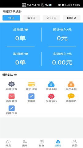 爱跑腿商家版 6.5.1 安卓版 2