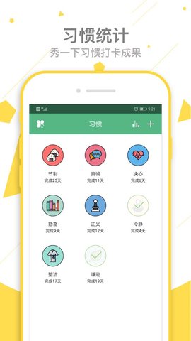 爱时间 9.8.0 最新版 3