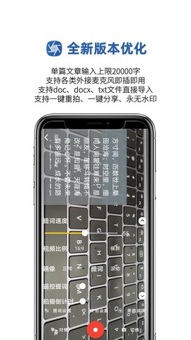 提词拍摄 1.0.37 安卓版 2