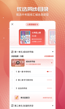 初中政治 1.2.7 安卓版 1
