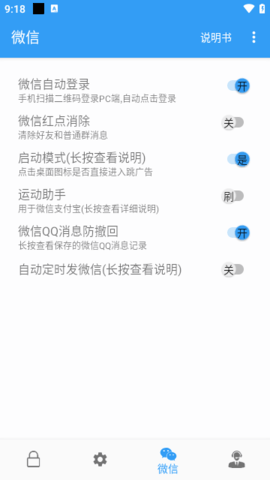 秒启动跳广告 8.0.11.0915 安卓版 2