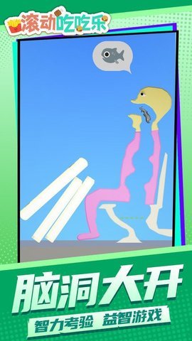 滚动吃吃乐 1.1.2 安卓版 3