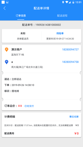 快跑者商户端 8.2.2 安卓版 3