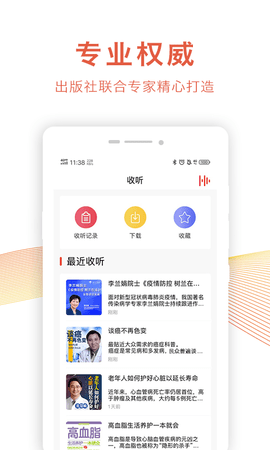 乐龄听书 1.7.6 安卓版 3