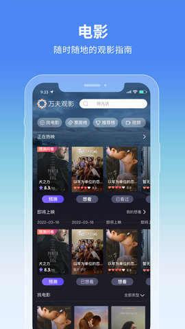 万夫观影 2.7.1 安卓版 1
