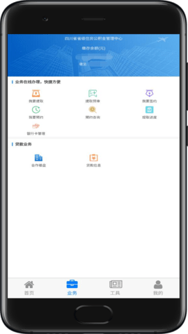 四川省级住房公积金 2.3.2 安卓版 2