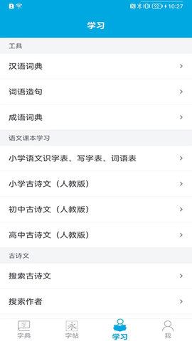 汉字笔画顺序 2.3.6 安卓版 4