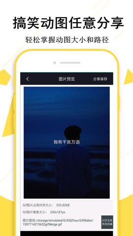 GIF制作宝 1.6.9 安卓版 3