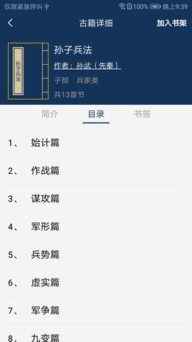 古文典籍大全 3.81 安卓版 1