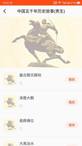历史故事 24.06.17 安卓版 1