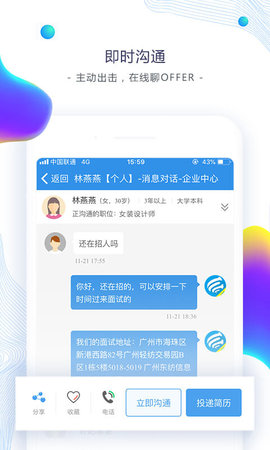 东纺招聘 6.7.9 安卓版 2