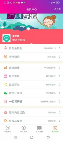 中药士总题库 6.2.4 安卓版 3