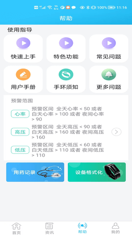 麦咚健康 2.8.6 安卓版 4