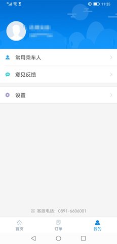 西藏汽车票 1.7 安卓版 3
