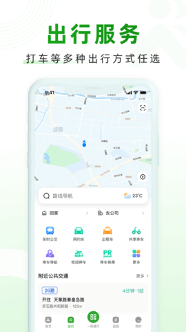 随申行 2.00.69 安卓版 2