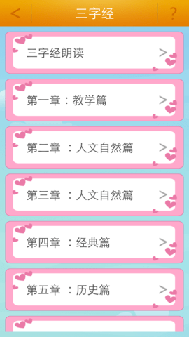 弟子规 6.1 安卓版 3