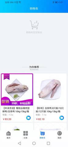 天环冻品商城 3.2.8 安卓版 2