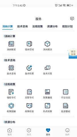 新能源云 2.7.8 安卓版 4