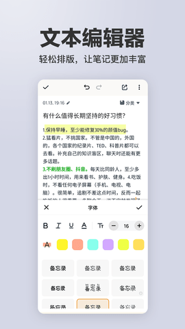 备忘录记事 3.2.0 安卓版 1