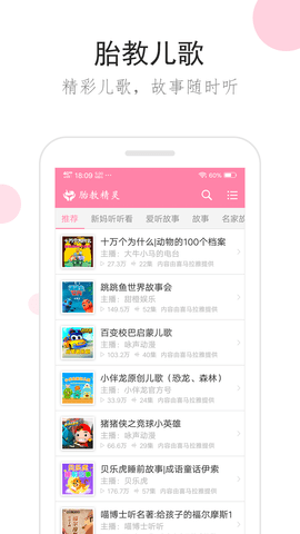 胎教精灵 1.9.8 安卓版 2