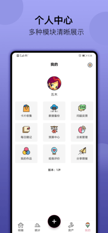 萌猪记账 2.33 安卓版 4