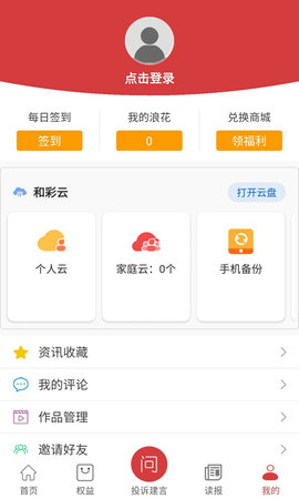 江西视频手机报 3.0.1 安卓版 3