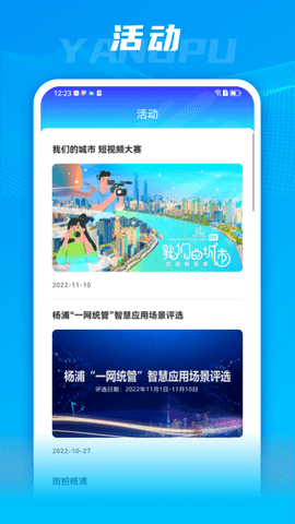 上海杨浦 3.0.1 安卓版 1