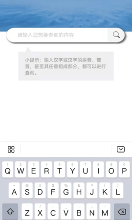 说文解字 2.4.9 安卓版 2