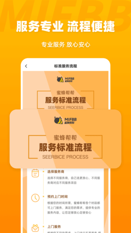 蜜蜂帮帮 3.0.5 安卓版 1