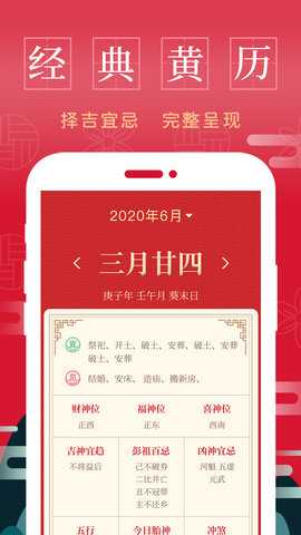 天天万年历黄历 1.3.0 安卓版 3