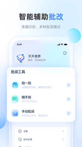 天学网教师端 4.21.0 安卓版 3