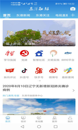 喀左融媒 1.3.6.4 安卓版 4