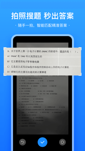 易搜题 2.3 安卓版 1
