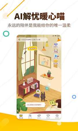 解忧暖心喵 2.7.6 安卓版 3