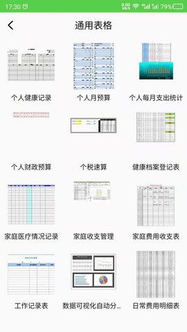 做表格免费软件 24.06.14 安卓版 1