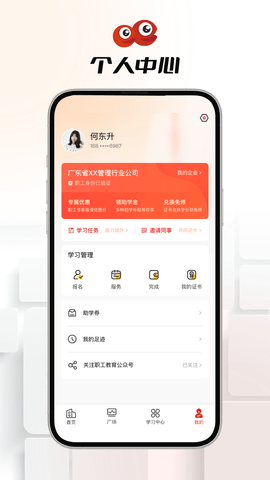 职工教育 3.9.3 安卓版 3