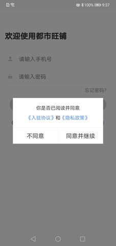 都市旺铺 1.4.1 安卓版 2