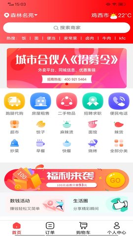 微联外卖 1.0.1123 安卓版 2