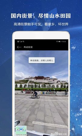 全球高清街景 14.0 安卓版 2