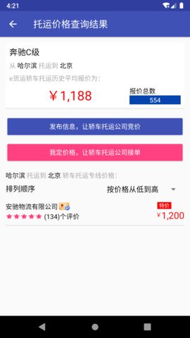 轿车托运 2.9.12 安卓版 3