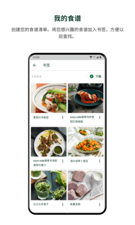 美善品Cookidoo 1.6.7 安卓版 3