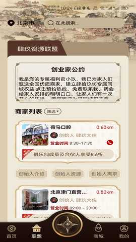 肆玖合伙人 1.7.5 安卓版 3