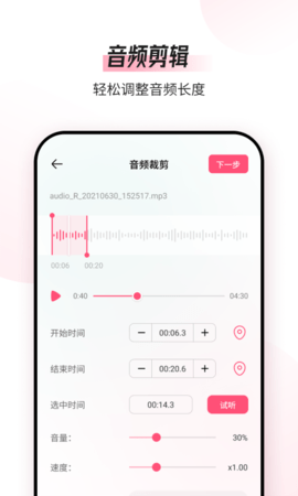 音频编辑转换器 1.9.9.0 安卓版 1