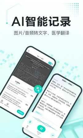 有医笔记 3.2.9 安卓版 2