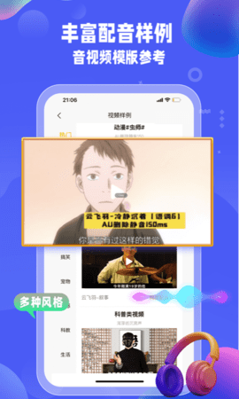九锤配音 2.9.3 安卓版 2